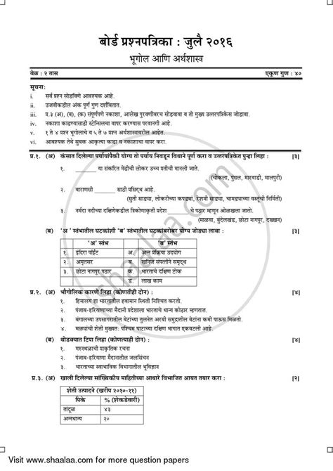 Geography भूगोल 2015 2016 Ssc Marathi Semi English 10th Standard