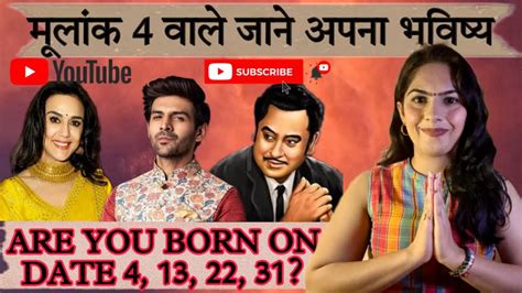 41322 और 31 तारीख को जन्में लोग कैसे होते है Psychic Number Mulank