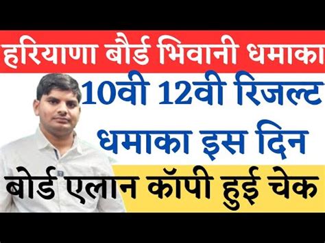 Hbse Board Th Th Result Date Haryana Board Th Th Result