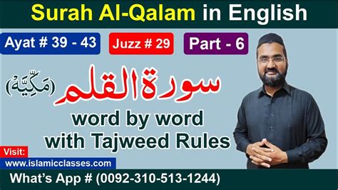 How To Learn Surah Qalam Easily Ayat 39 43 Part 6 Learn