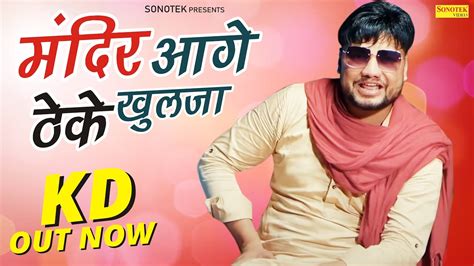 मदर आग ठक खलज रय जग बमण र KD NEW HARYANVI SONG 2020