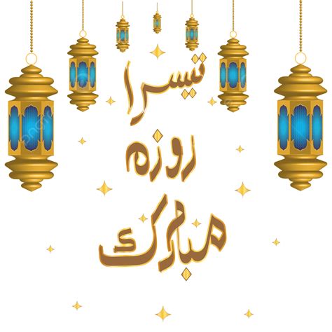 Teesra Rosa Mubarak Vector Png Teesra Rosa Rosa Mubarak Ramad N Png