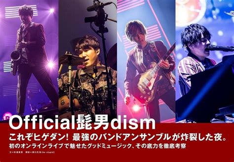 JAPAN最新号Official髭男dism初のオンラインライブで魅せたグッドミュージックその底力を徹底考察 2020 11 01