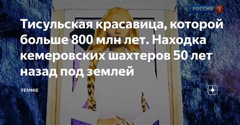 Тисульская красавица, которой больше 800 млн лет. Находка кемеровских ...