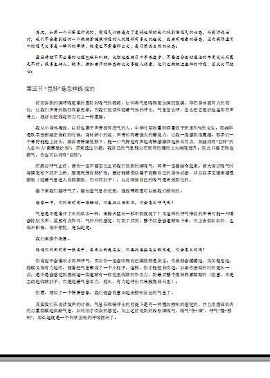 资料下载：好听如何练就好声音 Pdf