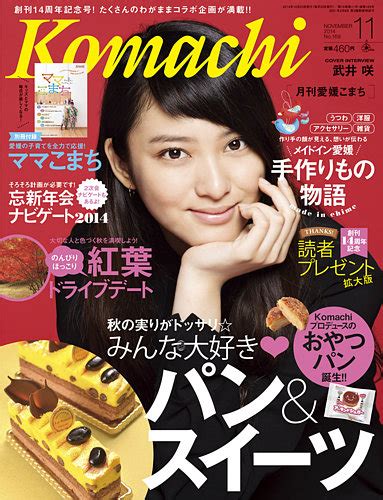 愛媛こまち 2014年11月号 発売日2014年10月20日 雑誌定期購読の予約はfujisan