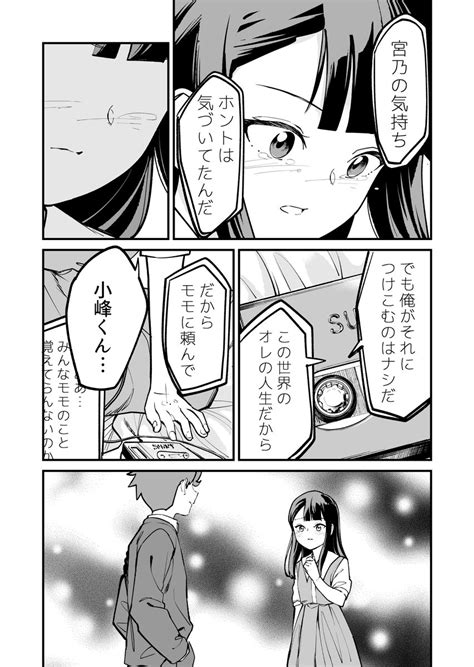 漫画】つよくてニューゲームなラブコメ その13213」屋乃啓人にティア02aの漫画