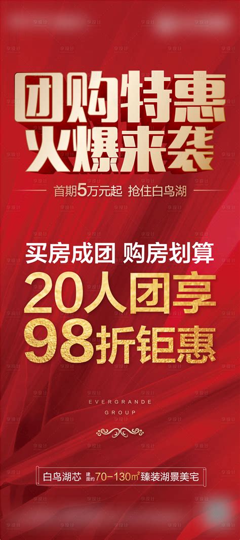 房地产团购海报ai广告设计素材海报模板免费下载 享设计