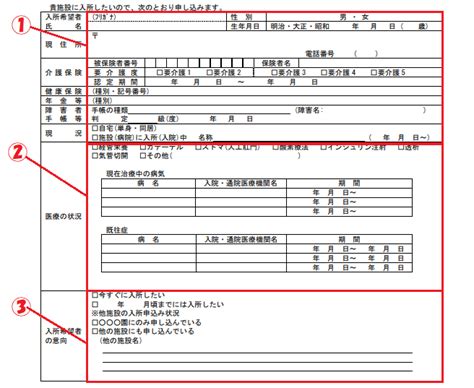 【図解】特養の入所申込書の書き方 早く入所するための書き方のコツを教えます ゆるゆる福祉の勉強部屋