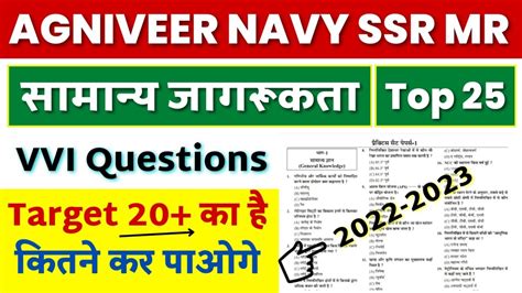 Agniveer Ssr Mr Gk Questions Navy Ssr Mr Gk Set Navy Ssr Mr Gk