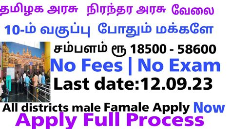 நிரந்தர அரசு பணி 😍 டிக்கெட் வழங்கும் வேலைவாய்ப்பு 2023 No Feesno Exam Permanent Govt Job 2023