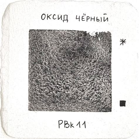 Акварель художественная Гамма "Старый мастер", оксид черный, 2,6мл ...