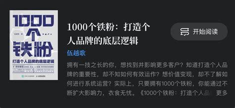 《1000个粉丝：打造个人品牌的底层逻辑》学习笔记 知乎