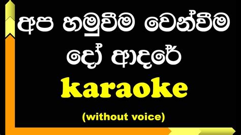 Apa Hamuweema Wenweema Karaoke Without Voice With Lyric Youtube