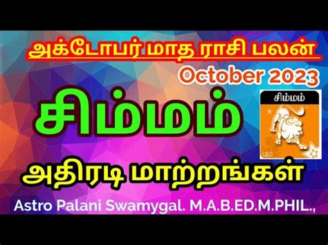 October Month Rasi Palan Simma Rasi Tamil