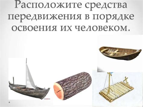 Первые пароходы - презентация онлайн
