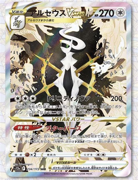 スリーブま ポケモンカード アルセウス Vstar Ur ⑤ Vstar ユニバース らくらくメ