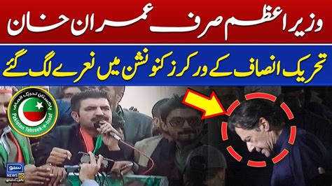 Wazir E Azam Sirf Imran Khan Tehreek E Insaf Kay Workers Convention