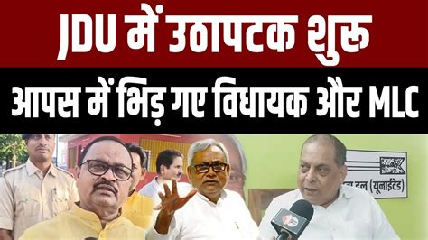 JDU वधयक न आपन ह ससद पर क टपपण त Nitish क MLC Neeraj Kumar