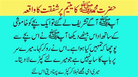 Hazrat Muhammad Saw Ka Aik Yateem Par Shafqat Ka Waqia Heart Touching