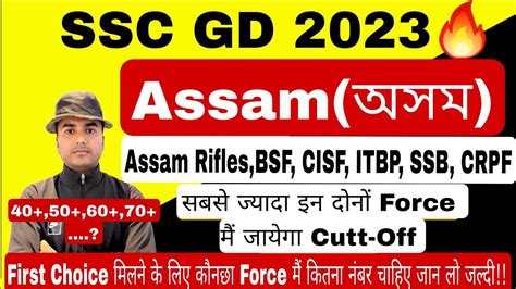 SSC GD AssamCut Off 2023 Ssc Gd Final Cut Off 2023 Assam Ssc Gd