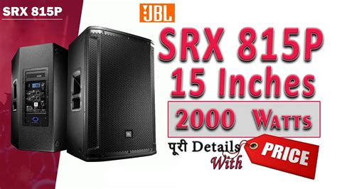 Jbl Srx P Powered Speaker Review With Price All In Hindi