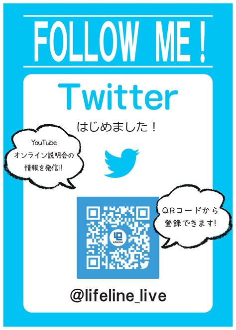 Twitterはじめました！～就活生・転職希望者 必見～ 石川県 金沢市 福井県 福井市で転職するならスピードジョブズ 豊富な転職・求人