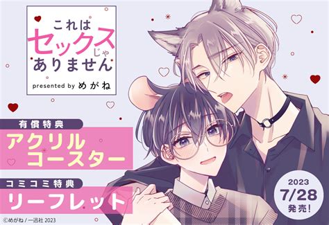 これはセックスじゃありません【有償特典・アクリルコースター】 ボーイズラブ専門販売サイト ★コミコミスタジオ★