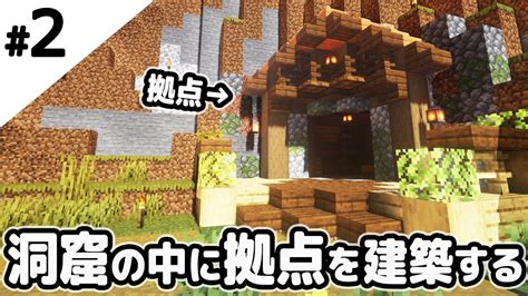 【マインクラフト】洞窟の中に拠点を建築する。【マイクラ実況】 Youtube