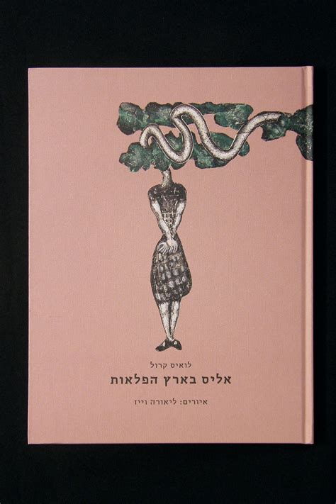 אליס בארץ הפלאות | the-cheshire-cat