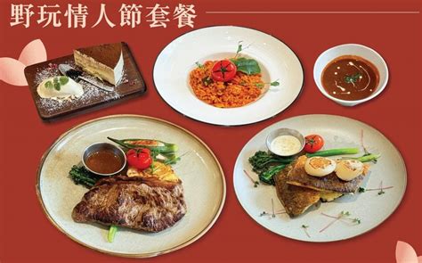 8折預訂情人節套餐優惠 另有單點餐牌 野玩田店 指定分店香港 Openrice 香港開飯喇