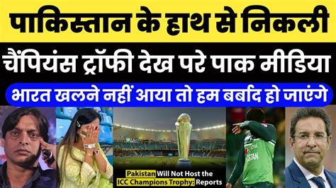 Pak Media Crying Pakistan Will Not Host Icc Champions Trophy