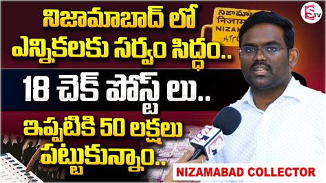 ఇపపటక 50 లకషల పటటకనన Nizamabad Collector Rajiv Gandhi