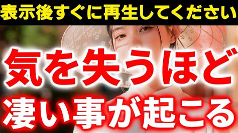 『今月中』願いを叶えたい人は今日の晩までに必ず見ておいて下さい。1秒でも見れたら気を失うほどの凄い事が起き始めます。嘘みたいな奇跡のパワーで何故かエゲツナイほどツキまくる確実に良い知らせやって