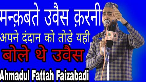 Ahmadul Fattah Faizabadi New Naat Youtube