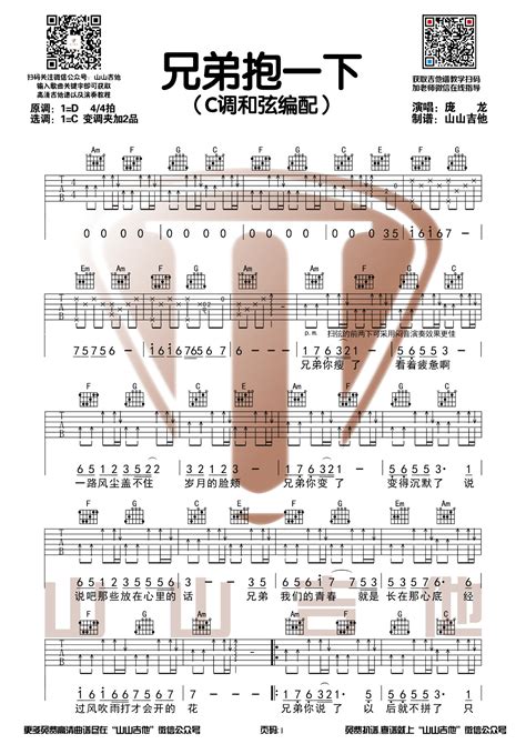 庞龙《兄弟抱一下》吉他谱c调版吉他弹唱谱高清六线谱 吉他派