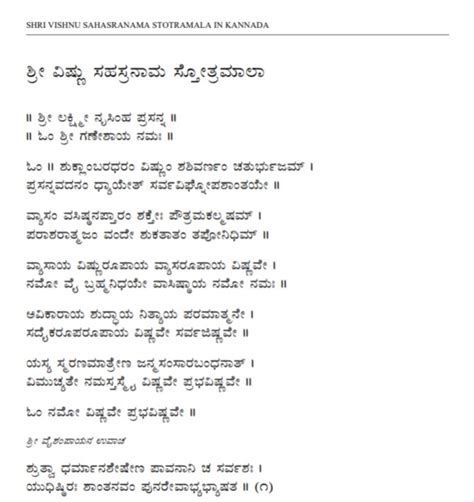 Sri Vishnu Sahasranama Stotram In Kannada DCSD IN