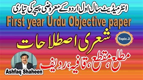 Objective Paper Urdu Grammar Class Matla Maqta Qafia Radeef Shairy