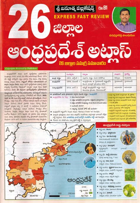 26 Districts Inclusive Andhra Pradesh Atlas [ TELUGU MEDIUM ...