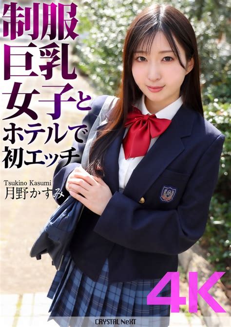 Watch CRNX 128 4K First Sex With A Big Breasted Girl In Uniform At A