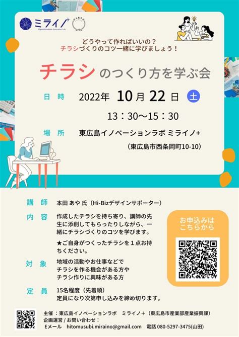 【参加者募集】チラシのつくり方を学ぶ会 東広島市イベント情報集約サイト 東広島きんサイト