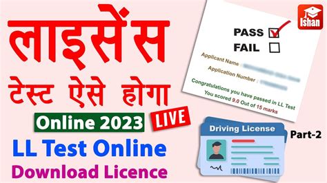 Learner Licence Test Online Ll Test Questions Learner Licence Kaise