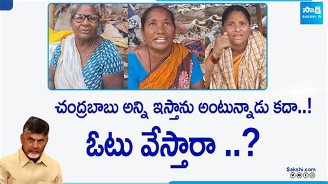 AP Women About Chandrababu Naidu Vs CM YS Jagan Governance AP