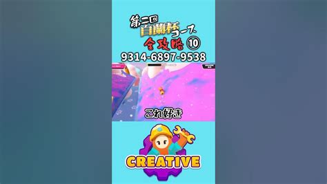 雲でボヨンボヨンコース☁️白蘭杯コース攻略⑩【フォールガイズfallguys】shorts Youtube