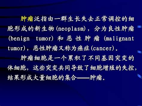 第12章肿瘤遗传学word文档在线阅读与下载无忧文档