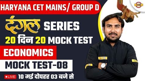 Haryana Cet Mains Group D Economics Classes Economics Mock