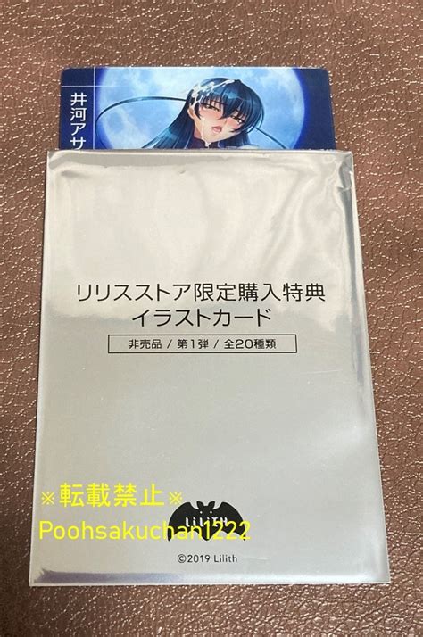 Yahooオークション 【新品未使用】 リリスストア 限定購入特典 イラ