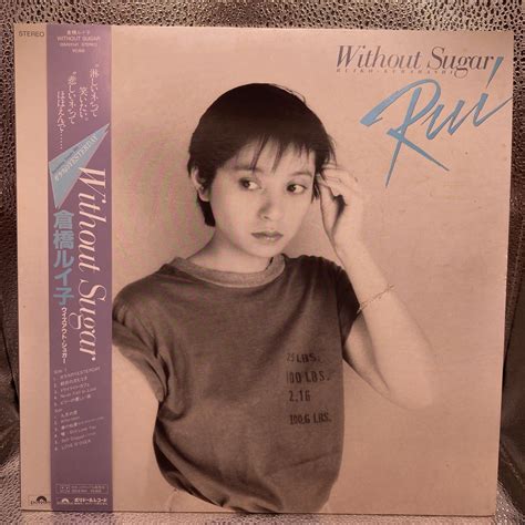 【やや傷や汚れあり】再生良好 美盤 倉橋ルイ子 Without Sugar Lp レコード 1981 和モノ City