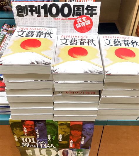 文藝春秋 創刊100周年新年特大号が発売中 サウスフロントタワー町田シエロ