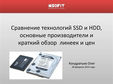 PPT - Сравнение технологий SSD и HDD, основные производители и краткий ...